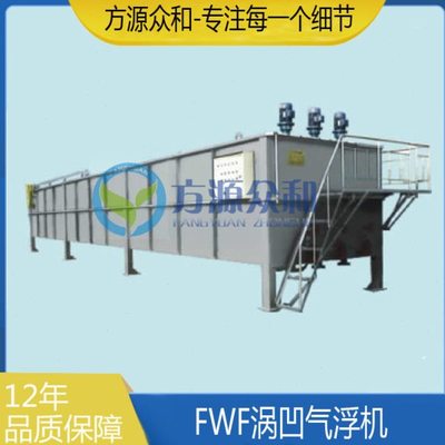 FWF涡凹气浮机 气浮装置 污水处理设备 屠宰养殖废水处理