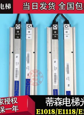 蒂森门科MEMCO电梯光幕E1218 E1018 E1118 E3518 618 619 T2 TKC2
