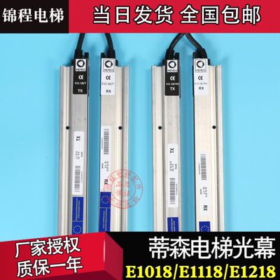 蒂森门科MEMCO电梯光幕E1218 E1018 E1118 E3518 618 619 T2 TKC2