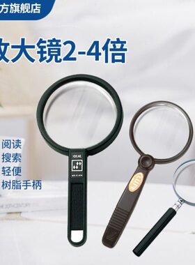 亲和牌便携手持放大镜高清镜片老人阅读多倍轻便耐用扩大镜 75509