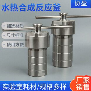 200ML 水热合成反应釜KH 250ML消解 150ML 100ML 25ML 50ML