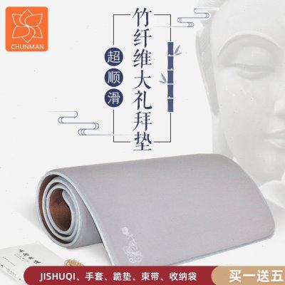 纯曼新款大拜垫竹纤维超顺滑礼拜垫拜佛磕大头禅修礼佛坐垫打坐垫,居家布艺,蒲团,淘宝优惠券,粉丝福利购,淘宝优惠卷
