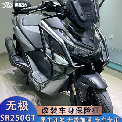 适用隆鑫无极SR250GT改装护杠 sr250车身防摔防撞保险杠 升级加厚