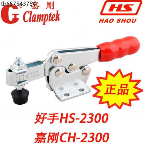 台湾嘉刚好手快速夹具夹钳肘夹HS/CH-2300/2500/2600/2301/2601-B