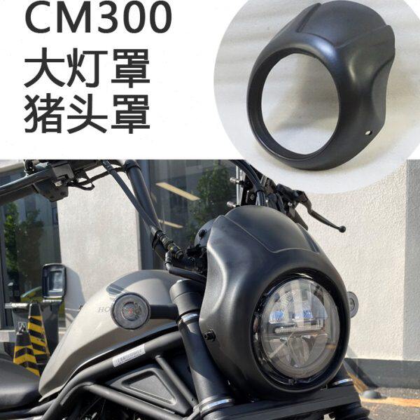 适用五羊新大洲本田CM300改装复古大灯罩 大灯外壳挡风 猪头罩