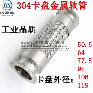 304 DN20 卡盘金属软管 卡盘波纹软管 卡箍式软管 不锈钢波纹软管