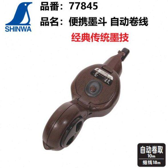 日本亲和企鹅墨斗墨技77845便携式自动卷画线器木工弹线器划线墨