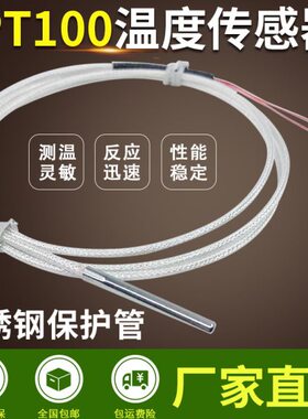 进口芯铂热电阻PT100温度传感器PT1000温度探头3毫米镀银四氟屏蔽