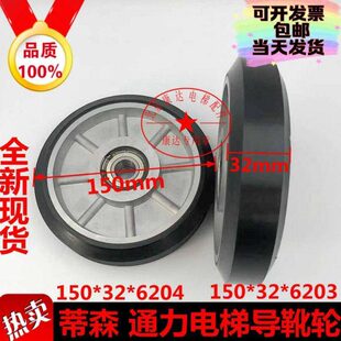电梯导靴轮 蒂森导靴150*32*6204通力导靴轮150*32*6203 进口轴承