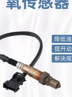 适用广汽吉奥星朗星旺奥轩G3G5GX5GX6帅舰豹财运原厂前后氧传感器