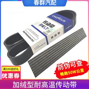 7pk2260皮带原厂春群适配云内汽车490发动机动力多楔带多沟带包邮