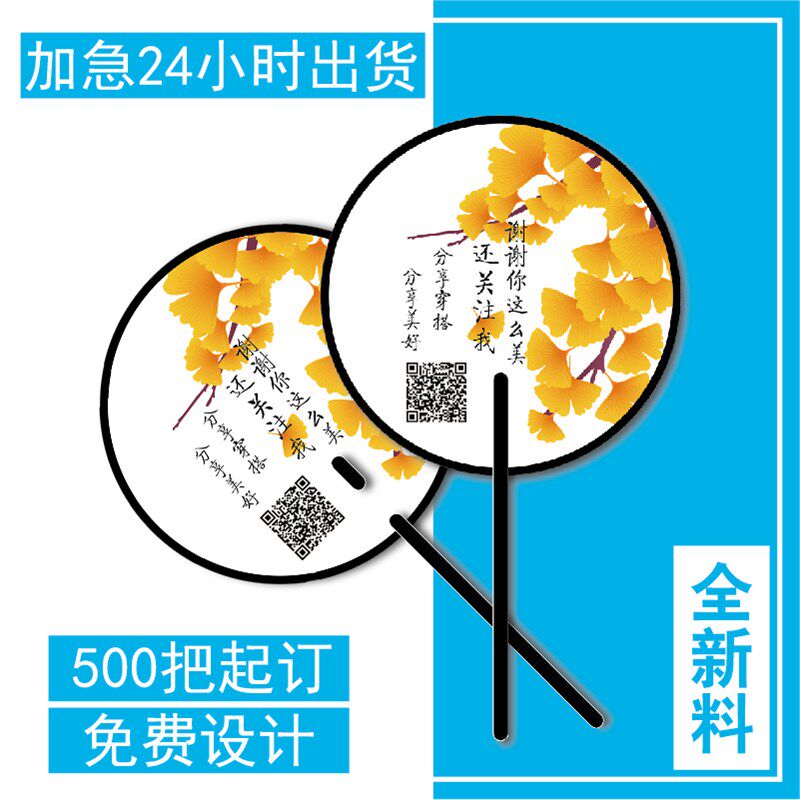 广告扇子定制1000把 招生卡通小扇子定做 宣传扇子S定做可印字log