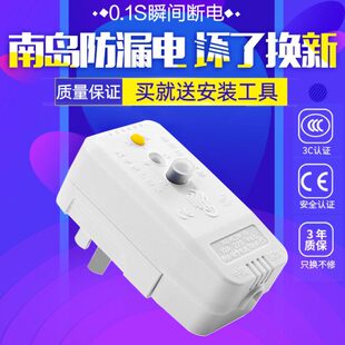 南岛漏电保护器插头空调电热水器通用防触电开关10A16A接线式插头