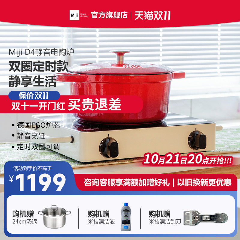 德国米技 Miji 电陶炉家用DB4静音爆炒煮泡茶炉大功率台式米技炉