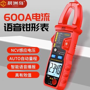 晨洲岛668S全自动语音钳形表高精度钳数字维修防烧智能钳型电流表