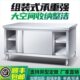 304加厚商用不锈钢台厨房操作台推拉门置物架面板橱柜切菜台