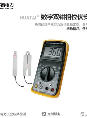 华泰 数字双钳相位伏安表HTQ2000B 1.0级测电流相位表 手持式伏