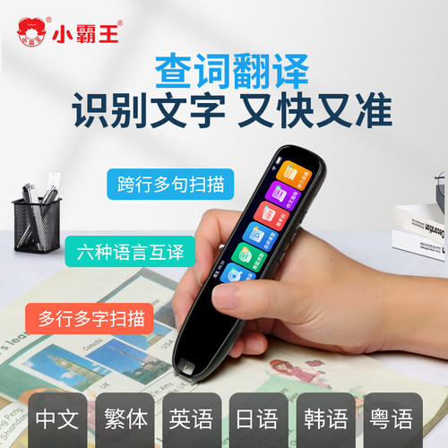 小霸王点读笔SD02通用非万能英语