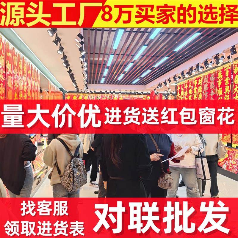 2元单商品2026马年对联春联2026年新款绒布烫金植绒对联义乌
