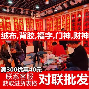 2026马年对联批发义乌新春灯笼春联大门摆摊进货厂家直销定制LOGO