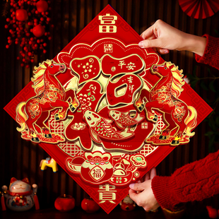 福字门贴2026马年新款生肖新年装饰春节过年立体大号大门贴纸年画