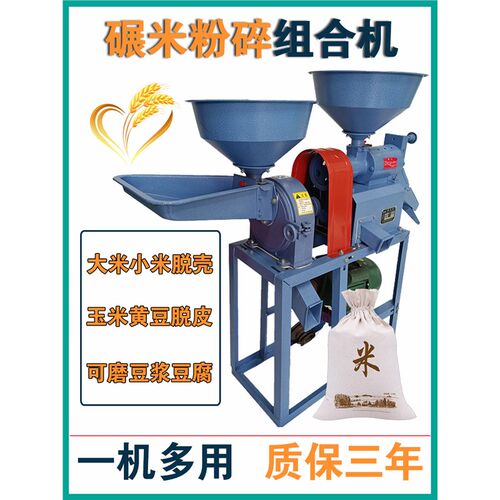 家用小型皮动碾米机粉碎打米多能功一体机稻谷玉米去电精米组合机