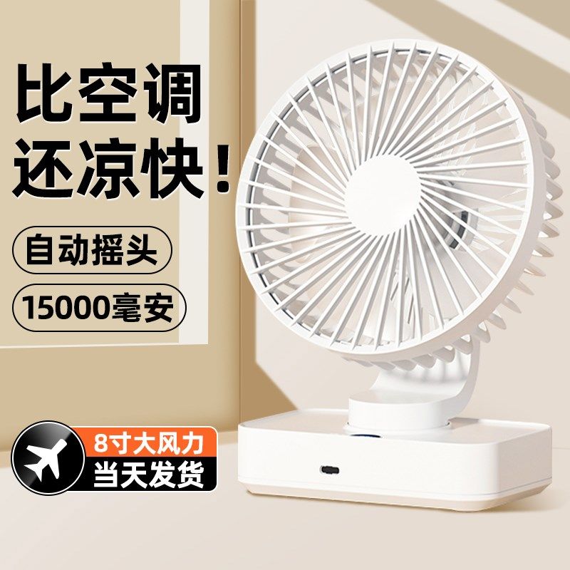 桌面小风扇办公室桌上静音摇头usb充电风扇小型台式2024新款宿舍