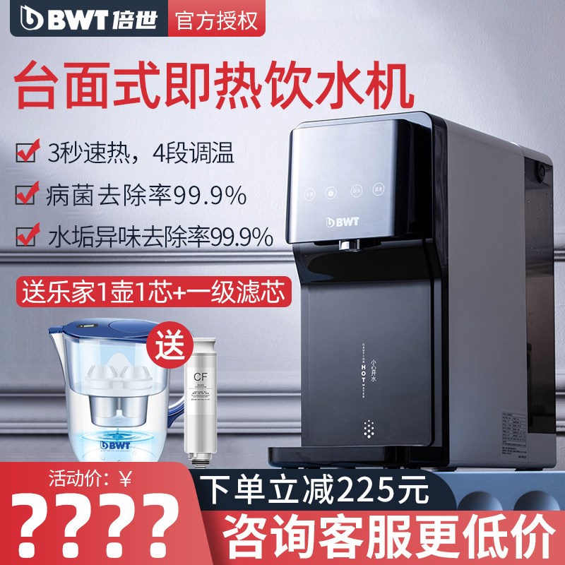 BWT倍世净水器ro反渗透纯水机家用直饮机台上式即热净水饮水机图片