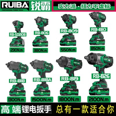 锐霸锂电扳手大扭力818风炮裸机810牧田款826充电器809 6.0电池