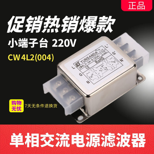 YUNSANDA电源滤波器EMI单相交流220V抗干扰CW4L2-10A-S(004)6A20A