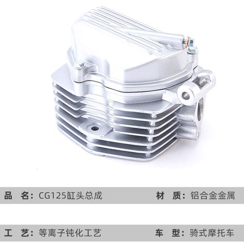 骑式摩托车发动机配件汽缸头总成CG125/150/200/250缸头原厂直销