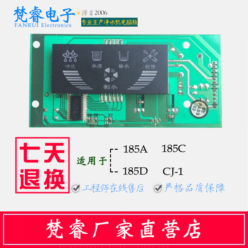 185A C D净水器电脑板控制器RO纯水机电路板显示主板智能控制盒