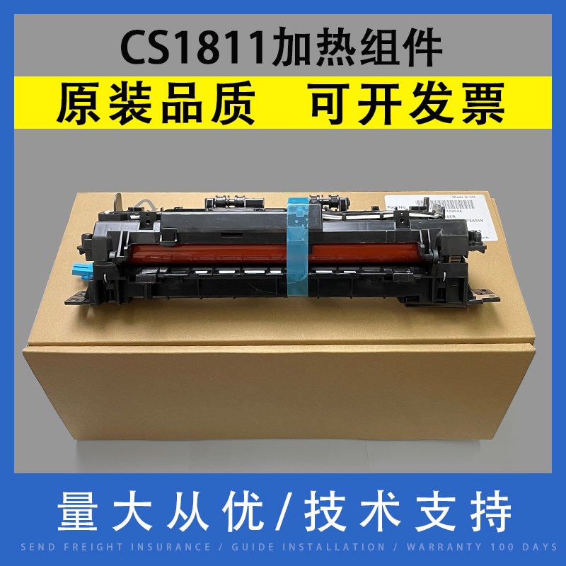 翔彩 适用全新原装CS1811定影组件 加热器 CS1821 CS1831W 7110W