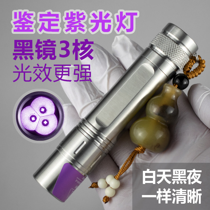 365nm紫光灯鉴定专用翡翠玉石防伪uv紫外线验钞手电筒验烟检测灯
