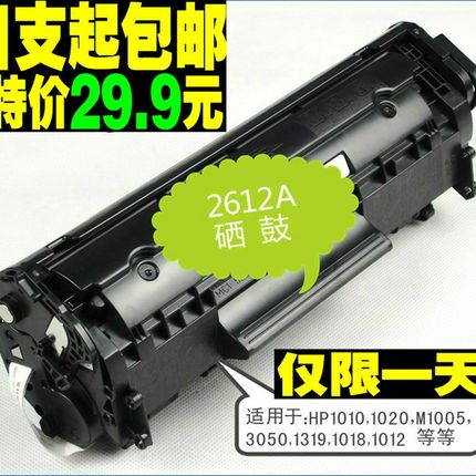 适用惠普 HP1020硒鼓打印机易加粉墨粉laserjet 1020plus墨盒碳粉