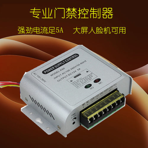 12V5A门禁电源门禁系统电源 门禁专用电源人脸门禁机电源足5A电源