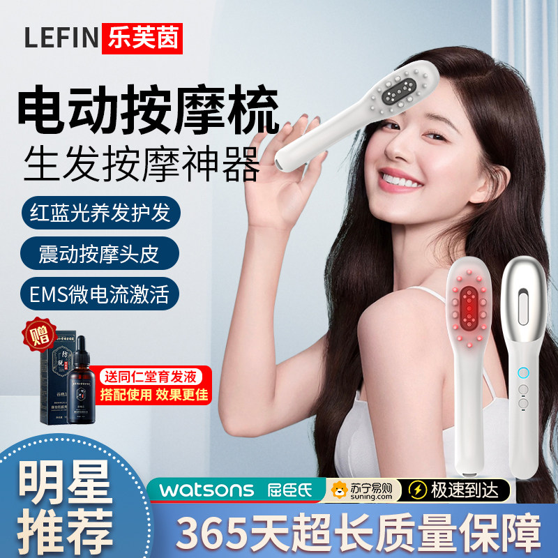 红光防脱导入头部激光电动按摩育发生发仪生发梳养头发健头发