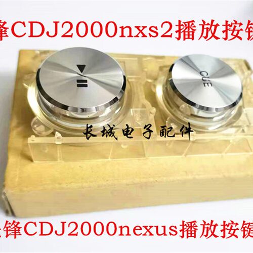 先锋CDJ2000nexus 2000NXS2打碟机总成播放暂停按键架DXB2126