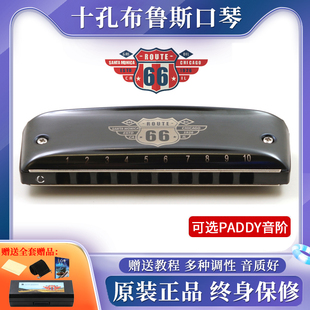 园园同款Boogieman66号公路十孔布鲁斯蓝调10孔口琴PADDY音阶口琴