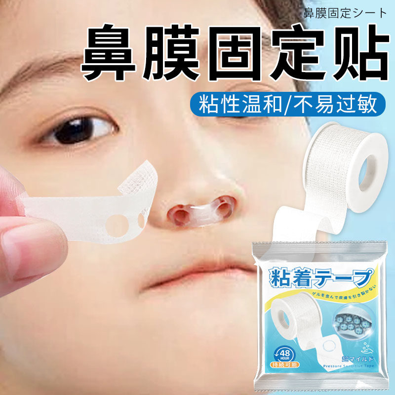 鼻模固定贴鼻膜贴自粘胶带鼻中隔固定器兔唇专用无弹透气薄款胶带