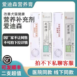 尿石清营养膏胃肠狗猫咪森爱迪营养补充剂宠物毛球净肝肾乐石时清