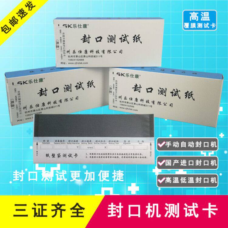供应室牙科口腔手术室医用封口机测试纸测试卡纸塑袋高低温测试卡