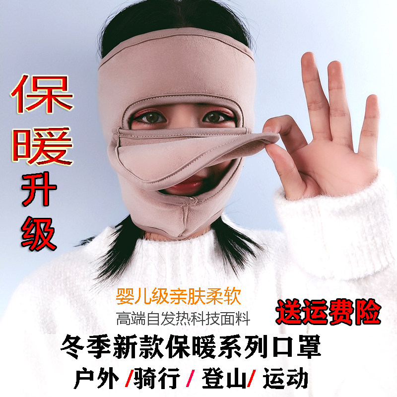 保暖防寒口罩秋冬男女士透气防风防尘全脸护耳面罩运动骑行大口罩