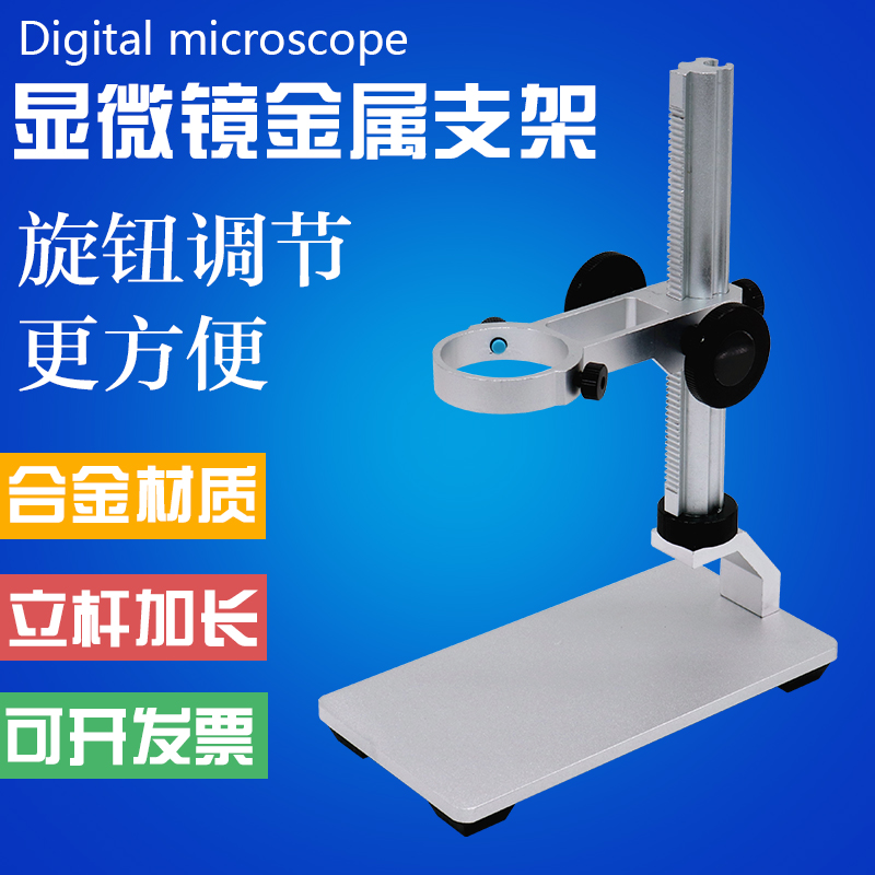 USB电子数码显微镜升降支架 手机电路板维修检放大镜工业相机底座