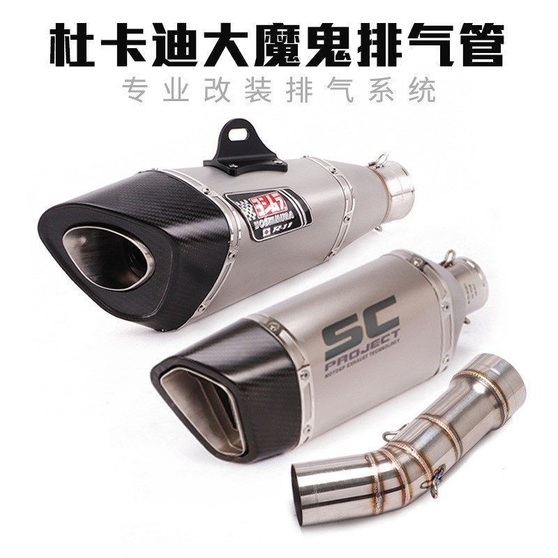 适用于 杜卡迪摩托车 大魔鬼DUCATI1200改装中段尾段排气管 配件