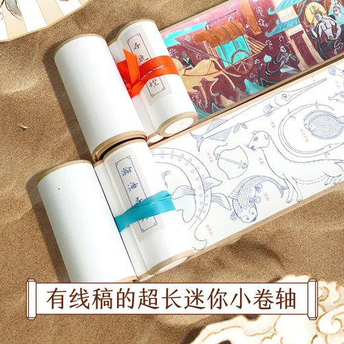 飞乐鸟 迷你小卷轴国风涂色 水彩填色线稿本 寻鹿敦煌瀚海寻珍 水