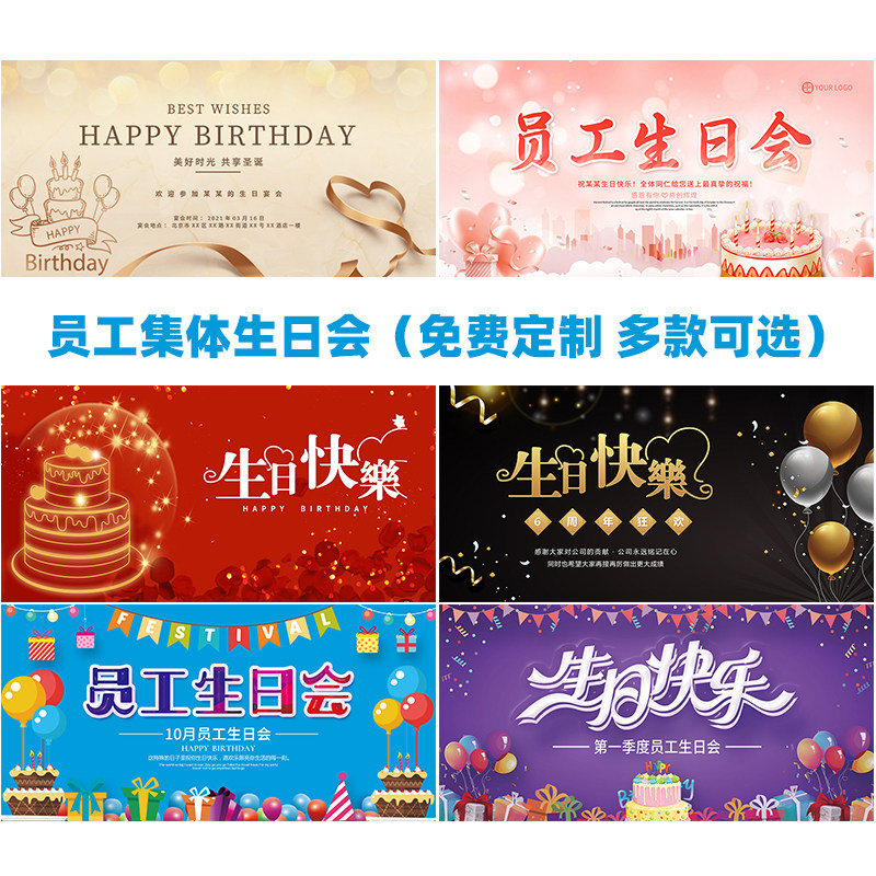 集体生日会背景墙布置装饰气球幼儿园公司员工庆生派对海报签到区