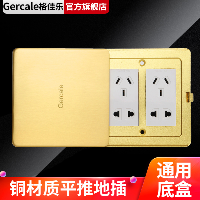 Gercale平推式地插滑盖式地插座全铜防水隐藏式五孔网络地板插座