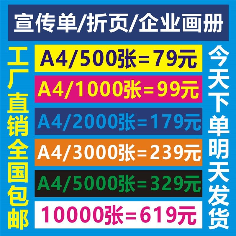 157克dm单页a4a5传单彩页宣传单印制单张折页宣传册印刷海报画册