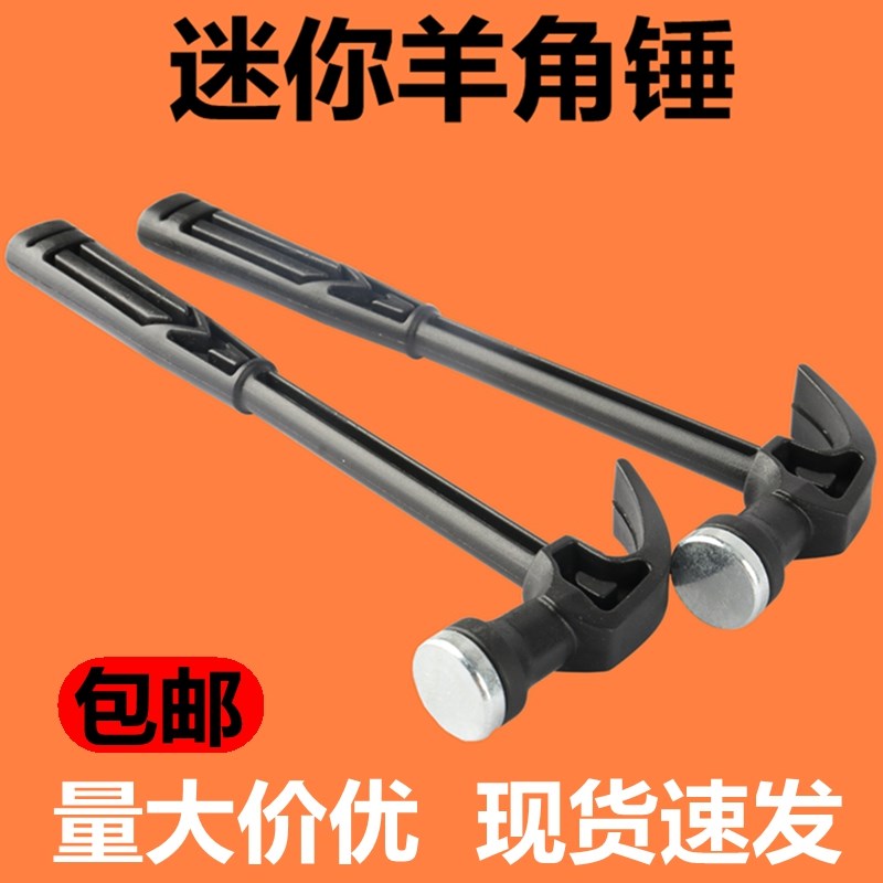 塑料迷你小榔头无痕钉多功能考古工具家用儿童diy金属羊角锤包邮